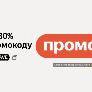 Скидка 30% на товары для бритья в Яндекс Маркете