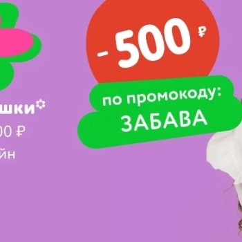Скидка 500 рублей от 2000 рублей в Детском мире в марте