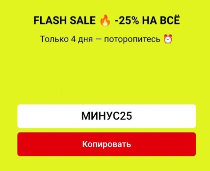 Скидка 25% по промокоду в USmall до 21 октября