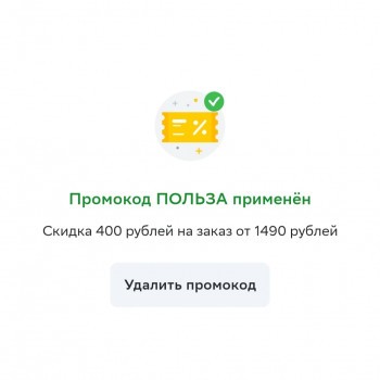 Скидка 400 рублей от 1490 рублей в СберМаркете