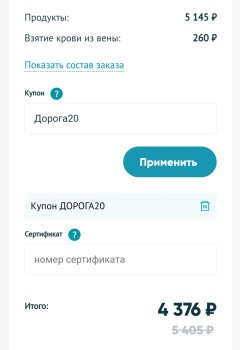 Скидка 20% на лабораторные исследования в INVITRO