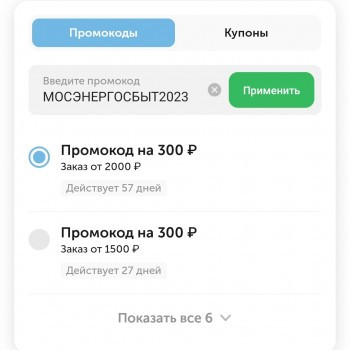 Скидка 300 рублей во ВкусВилл до конца сентября