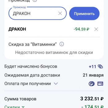 Скидка по промокоду 3% в Аптека.ру в январе 2024