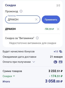 Скидка по промокоду 3% в Аптека.ру в январе 2024