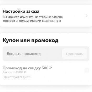 Скидка 300 рублей во ВкусВилле при заказе от 1500 рублей
