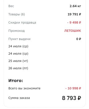 Скидка до 1500 рублей на подборку одежды и обуви в МегаМаркете