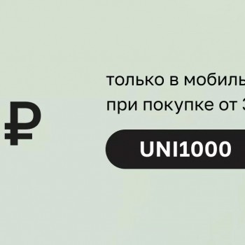 Промокод Летуаль на скидку 1000 рублей в октябре