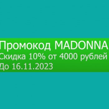 Скидка 10% от 4000 рублей в Золотом яблоке до 16 ноября