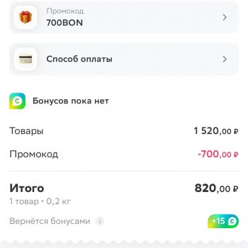 Скидка 700 рублей от 1500 рублей в ресторане через СберМаркет