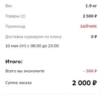 Скидка 500 от 2500 рублей на товары для детей в МегаМаркете