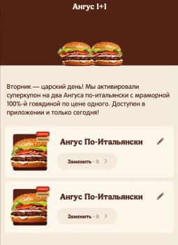 Два Ангуса по цене одного по купону в Burger King