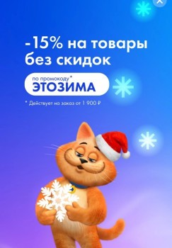 Скидка 15% от 1900 рублей в Ленте Онлайн в декабре