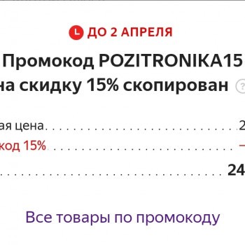 Скидка 15% на электронику со страницы в Яндекс.Маркете