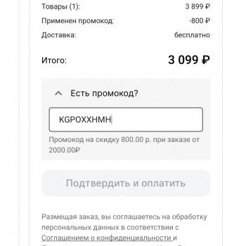 Скидка 800 рублей от 2000 рублей в KazanExpress