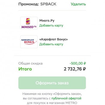 Промокод СберМаркет на скидку 500 рублей (для СПб)
