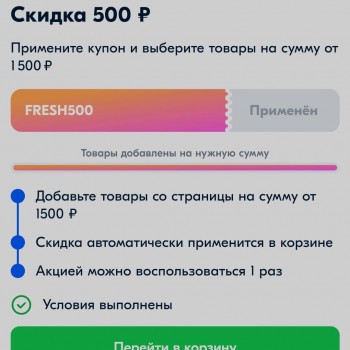 Промокод Озон Фреш на скидку 500 рублей в сентябре