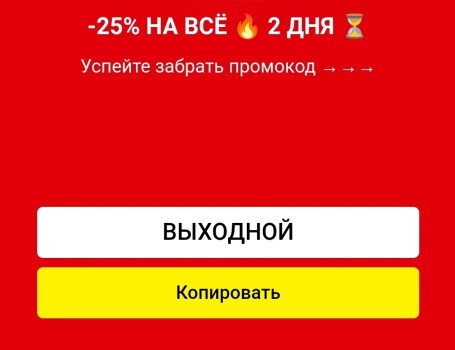 Скидка 25% по промокоду в USmall до 29 сентября