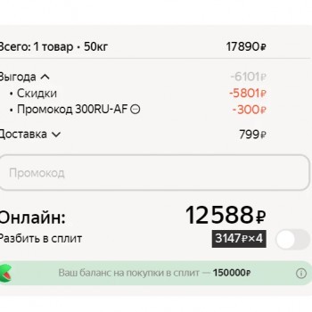 Скидка 300 рублей на повторный заказ в Яндекс Маркете