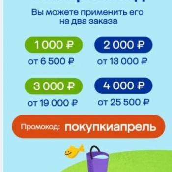 Скидка до 4000 рублей на два заказа в МегаМаркете