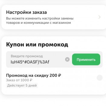 Скидка 200 рублей во ВкусВилле при заказе от 1000 рублей