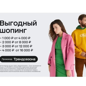 Одежда и обувь со скидкой до 4000 рублей в МегаМаркете