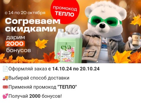 2000 бонусов по промокоду в магазине Grass до 20 октября