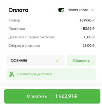 Скидка 10% на заказ в Перекрестке в октябре