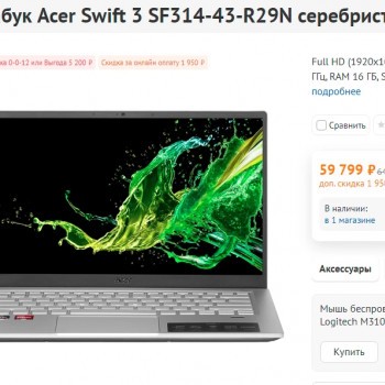 Ультрабук Acer Swift 3 14" SF314-43-R29N