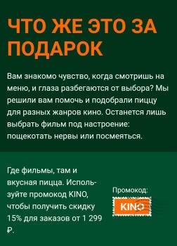 Промокод Додо Пицца на заказы со скидкой 10%