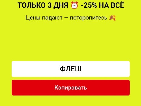 Скидка 25% по промокоду в USmall до 22 сентября