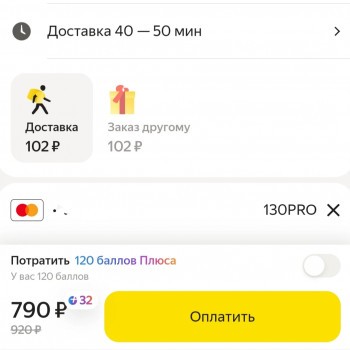Скидка 130 рублей по промокоду в Яндекс Еде