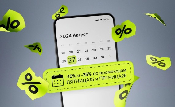 Скидка до 25% по промокодам в Золотом яблоке (27 августа)