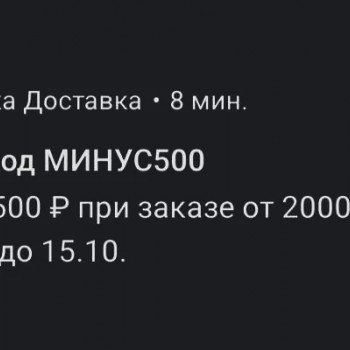 Скидка 500 рублей от 2000 рублей в Пятерочке