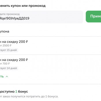 Промокод ВкусВилл на скидку 200 рублей от 700 рублей