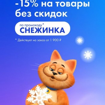 Скидка 15% на заказ от 1900 рублей в Ленте Онлайн