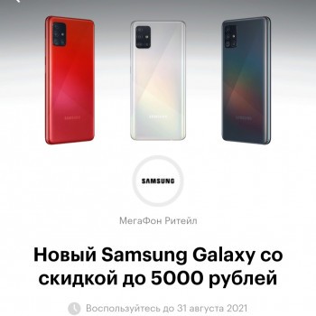 Скидки до 5000 рублей на Samsung Galaxy в Мегафон