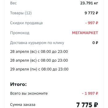Скидка 1000 от 5000 рублей по промокоду в МегаМаркете