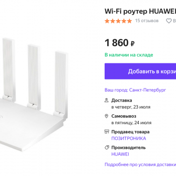 Беспроводной роутер Huawei WS5200 V2 (Белый)
