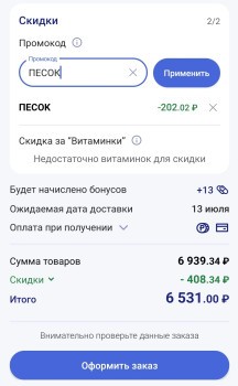 Скидка 3% по промокоду в Аптека.ру до 31 июля