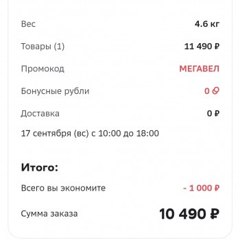 Промокод на скидку 1000 рублей от 3000 рублей в МегаМаркете
