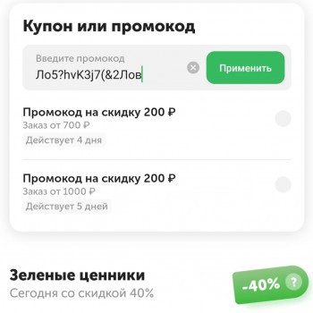 Промокод ВкусВилл на скидку 200 рублей в мае