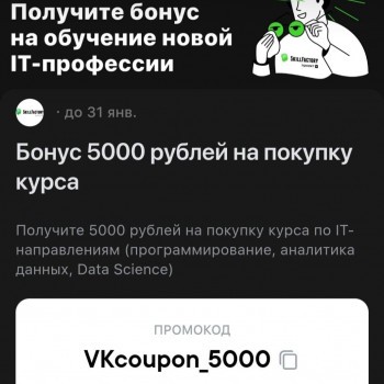 Промокод SkillFactory на покупку курса со скидкой 5000 рублей