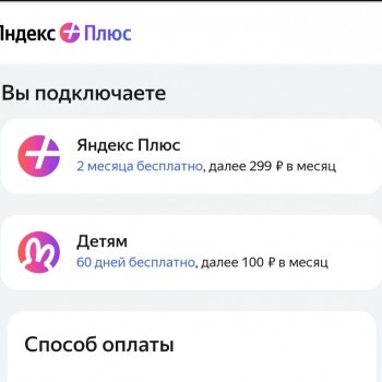 60 дней бесплатной подписки на Яндекс Плюс Детям