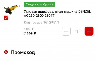 Промокод ВсеИнструменты на скидку 500 рублей