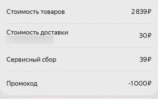 Промокод Яндекс.Еда на первый заказ со скидкой 41%