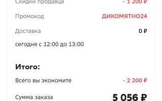 Скидка по промокоду 1000 от 6000 рублей в МегаМаркете