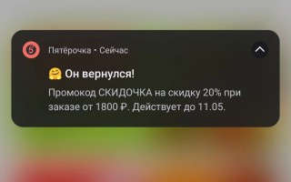 Скидка 20% от 1800 рублей в Пятерочке в мае