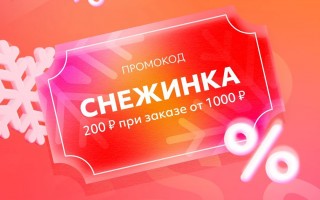 Скидка 200 рублей от 1000 рублей в Казань Экспресс