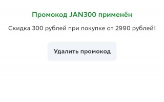 Скидка 300 рублей от 2990 рублей в СберМаркете
