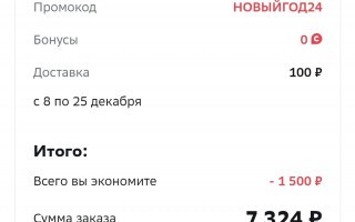 Скидка 1500 рублей на ёлки и новогодние товары в МегаМаркете